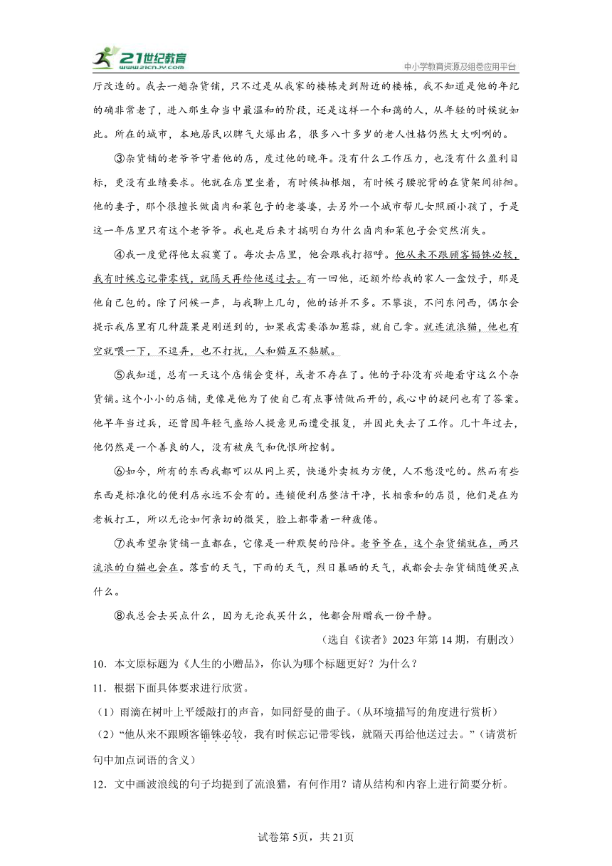 2024年湖北省 中考语文专项02 现代文阅读 2024最新的模拟真题（含解析）
