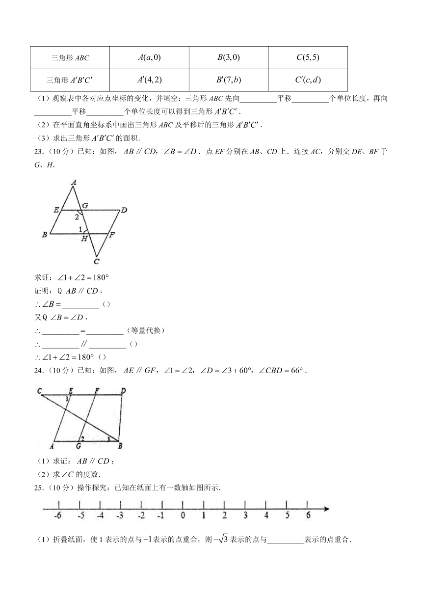 广西壮族自治区防城港市防城区2023-2024学年七年级下学期期中数学试题(含答案)