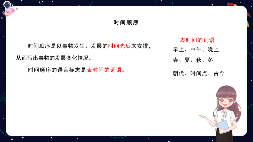 统编版语文四年级下册暑假 阅读技法十四：记叙顺序的判断与作用 课件