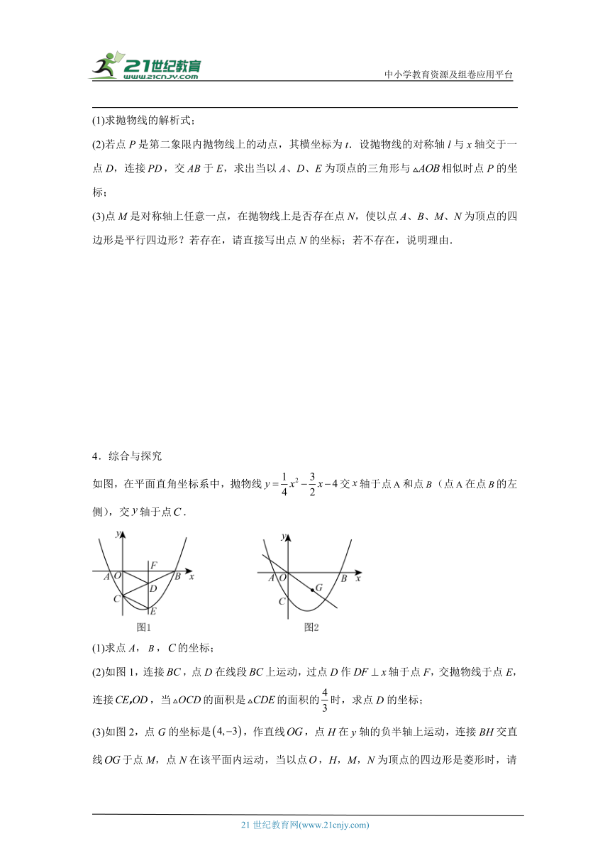 2024年九年级数学中考专题训练：二次函数综合（特殊四边形问题）（含解析）