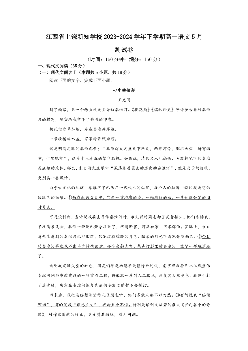 江西省上饶市私立新知学校2023-2024学年高一下学期5月测试卷语文（含答案）