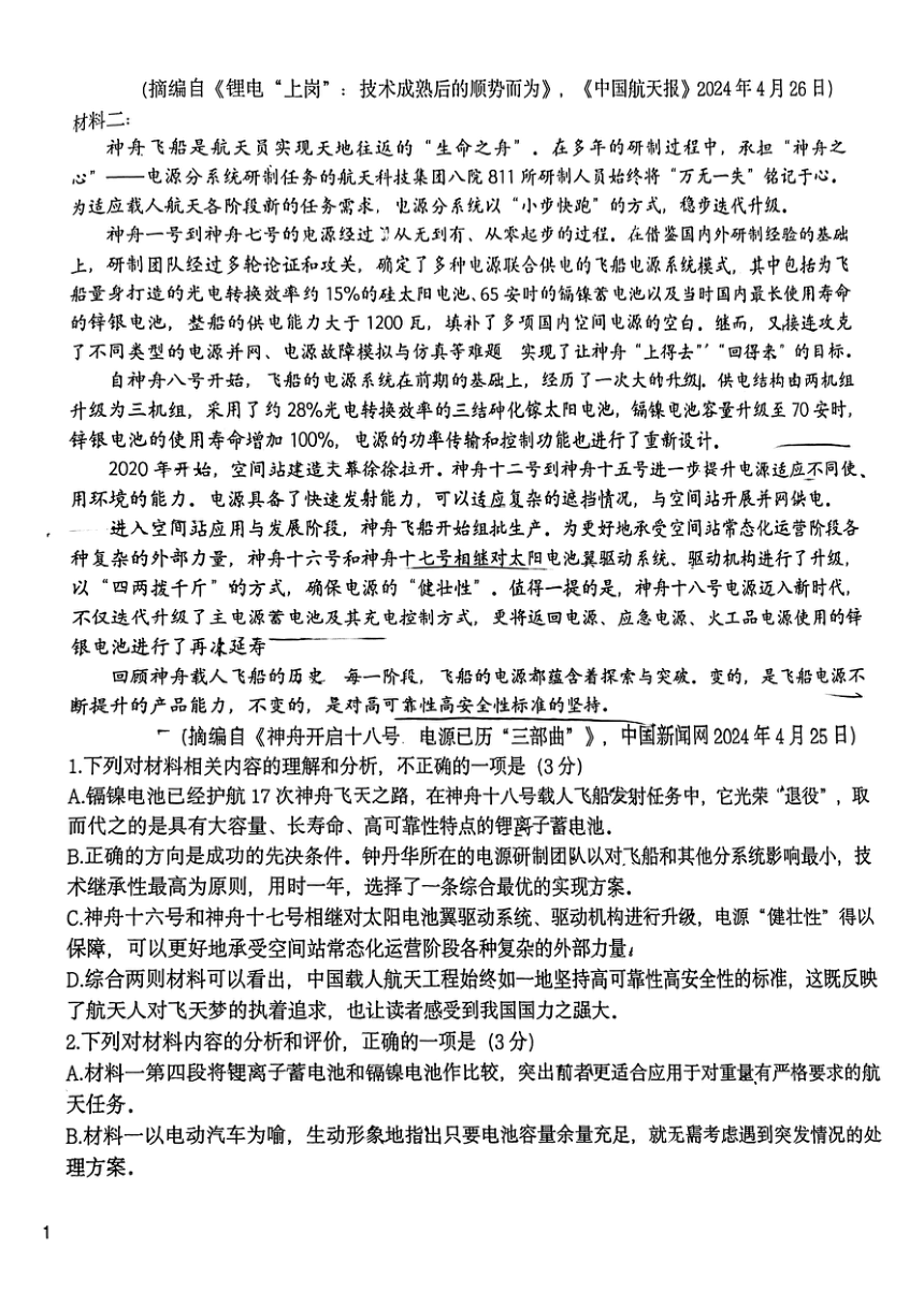 黑龙江省哈尔滨市第九中学校2024届高三下学期第五次模拟考试语文试卷（图片版，无答案）