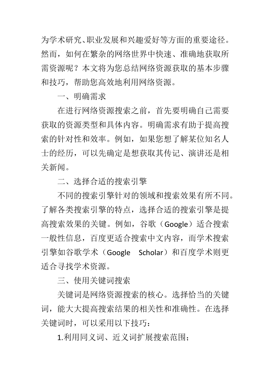 _第一单元第二课《共享网络资源》教学设计　 2023—2024学年 初中信息技术七年级上册