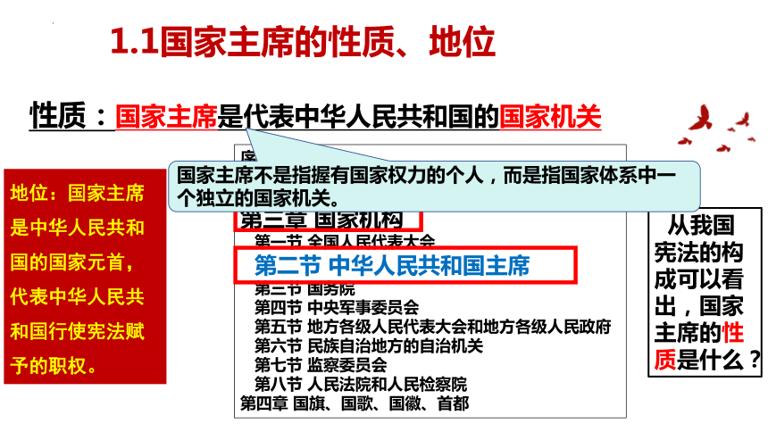 【核心素养目标】6.2 中华人民共和国主席 课件（31张PPT内嵌视频）-2023-2024学年统编版道德与法治八年级下册