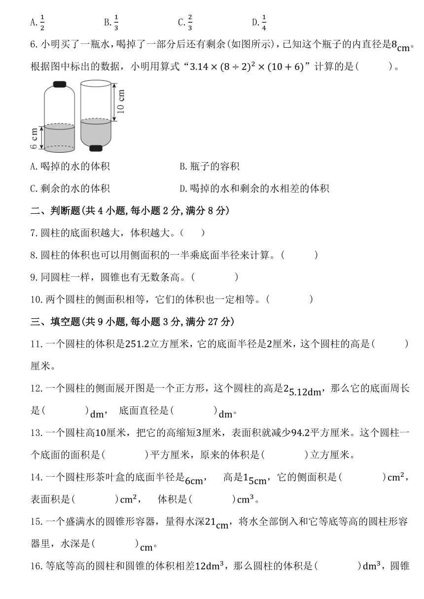 人教版小学数学六年级下册第三单元《圆柱与圆锥》单元练习题 (4)（含答案解析）