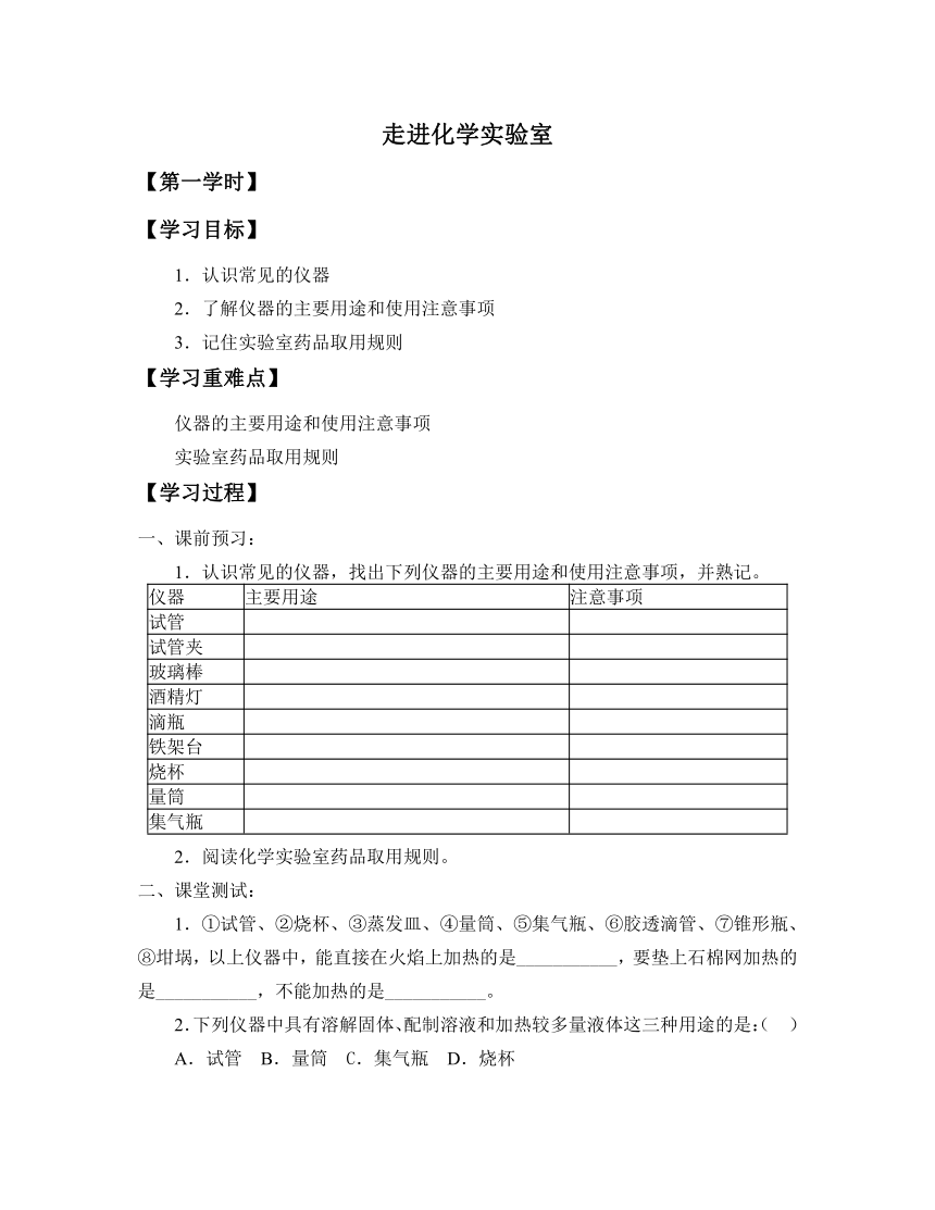 沪教版（上海）化学九年级上册 1.2走进化学实验室_学案（共3学时）