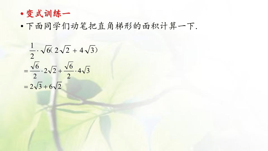 人教版八年级下册数学16．3二次根式的加减 二次根式的混合运算课件 （共15张PPT）