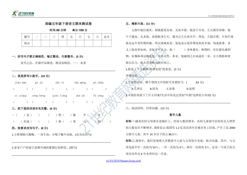 部编五年级下册语文期末测试卷（含答案）