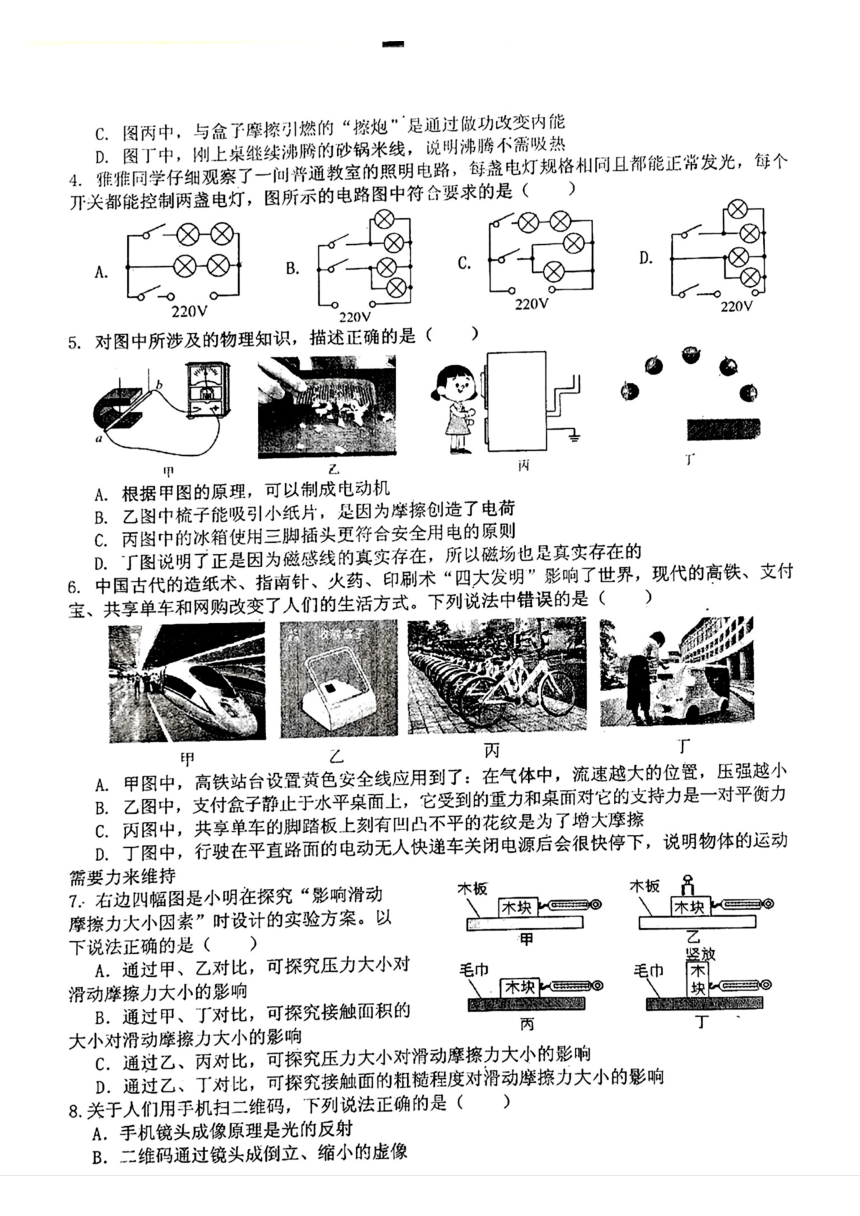 2024年四川省雅安市中考二模考试理科综合试题（扫描版，含答案）