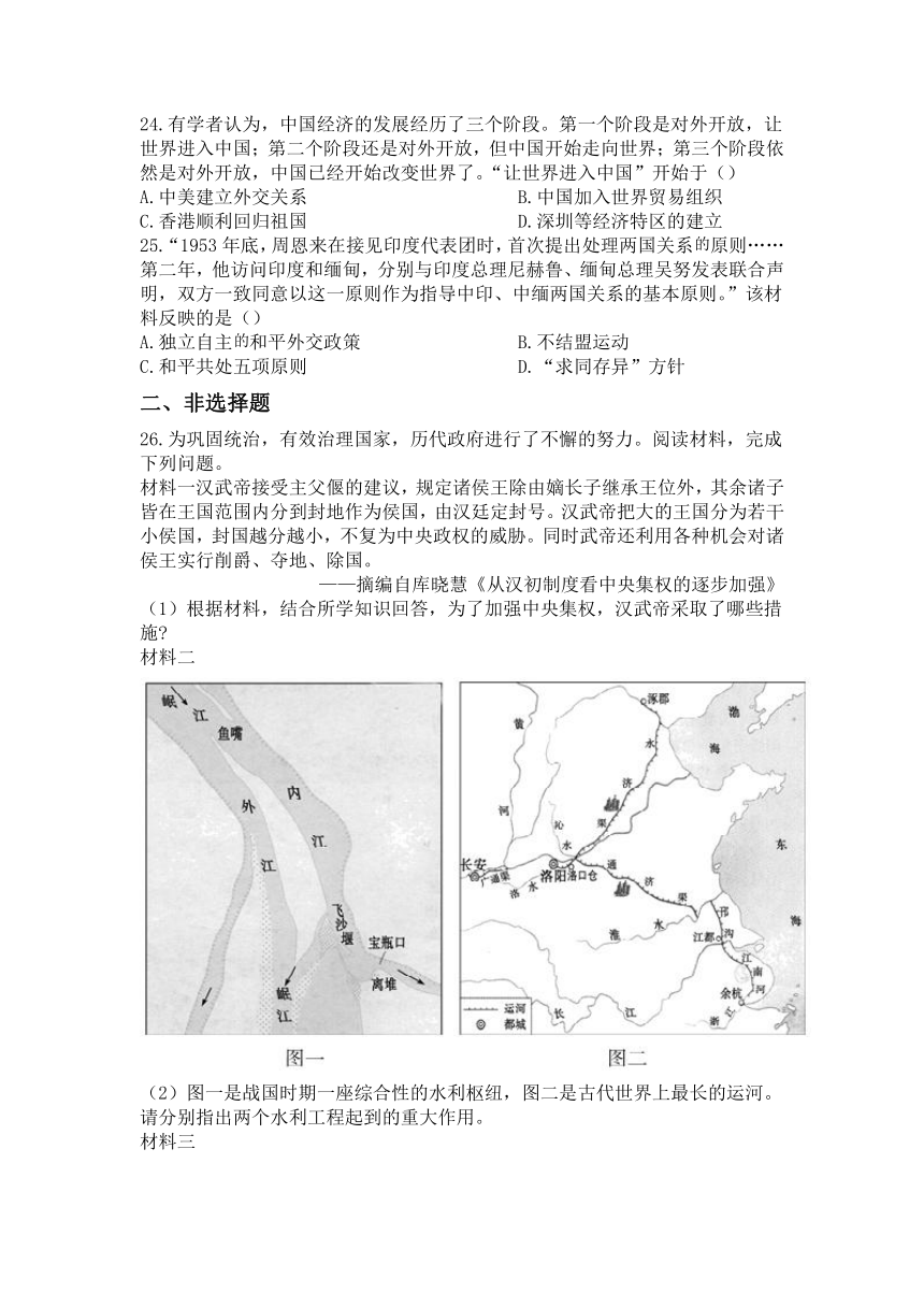 2024年中考历史复习训练题（含答案）