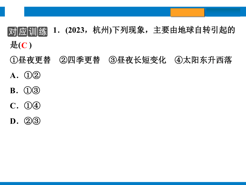 2024浙江省中考科学总复习第45讲　 人类生存的地球（课件 29张PPT）