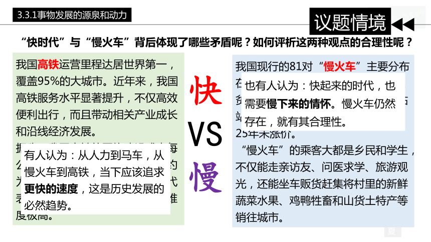 政治统编版必修4 3.3唯物辩证法的实质与核心（共31张ppt）