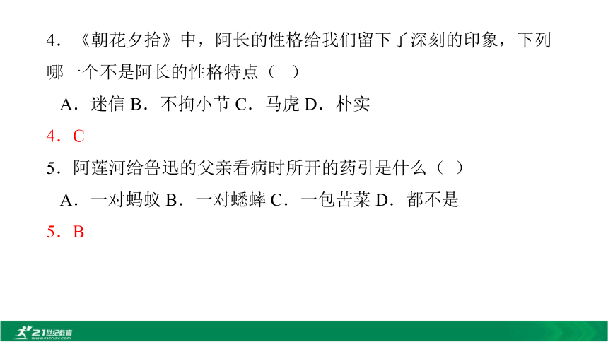 2020中考12部必读名著考前集训 第一部 朝花夕拾 课件(共22张PPT)