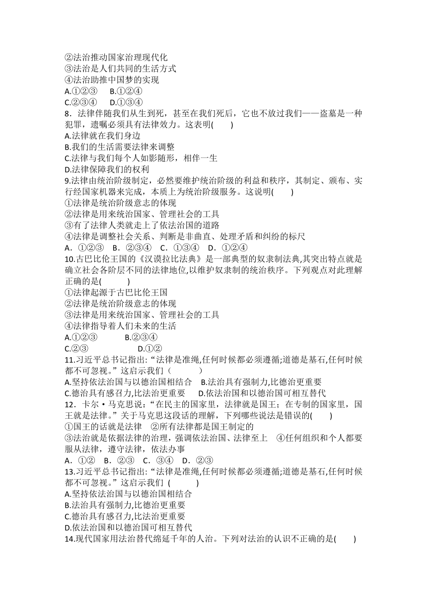 9.1 生活需要法律练习题（含答案）