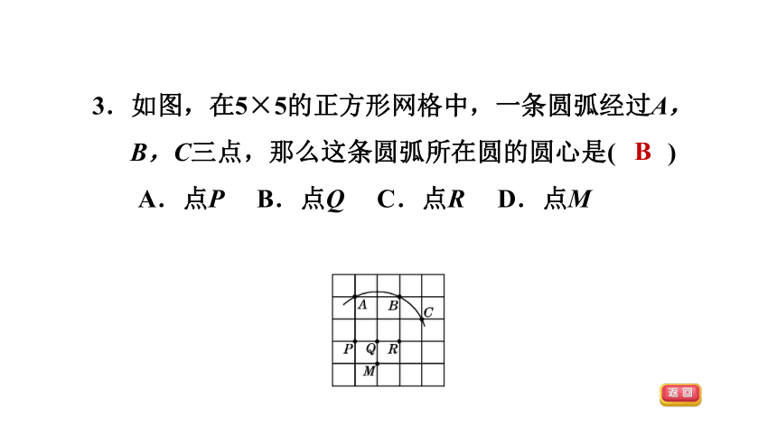 北师大版九下数学3.5确定圆的条件习题课件（31张）