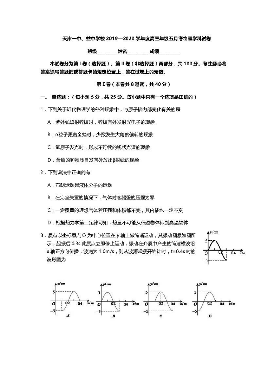 天津一中2020届高三下学期第五次月考物理试题 PDF版含答案