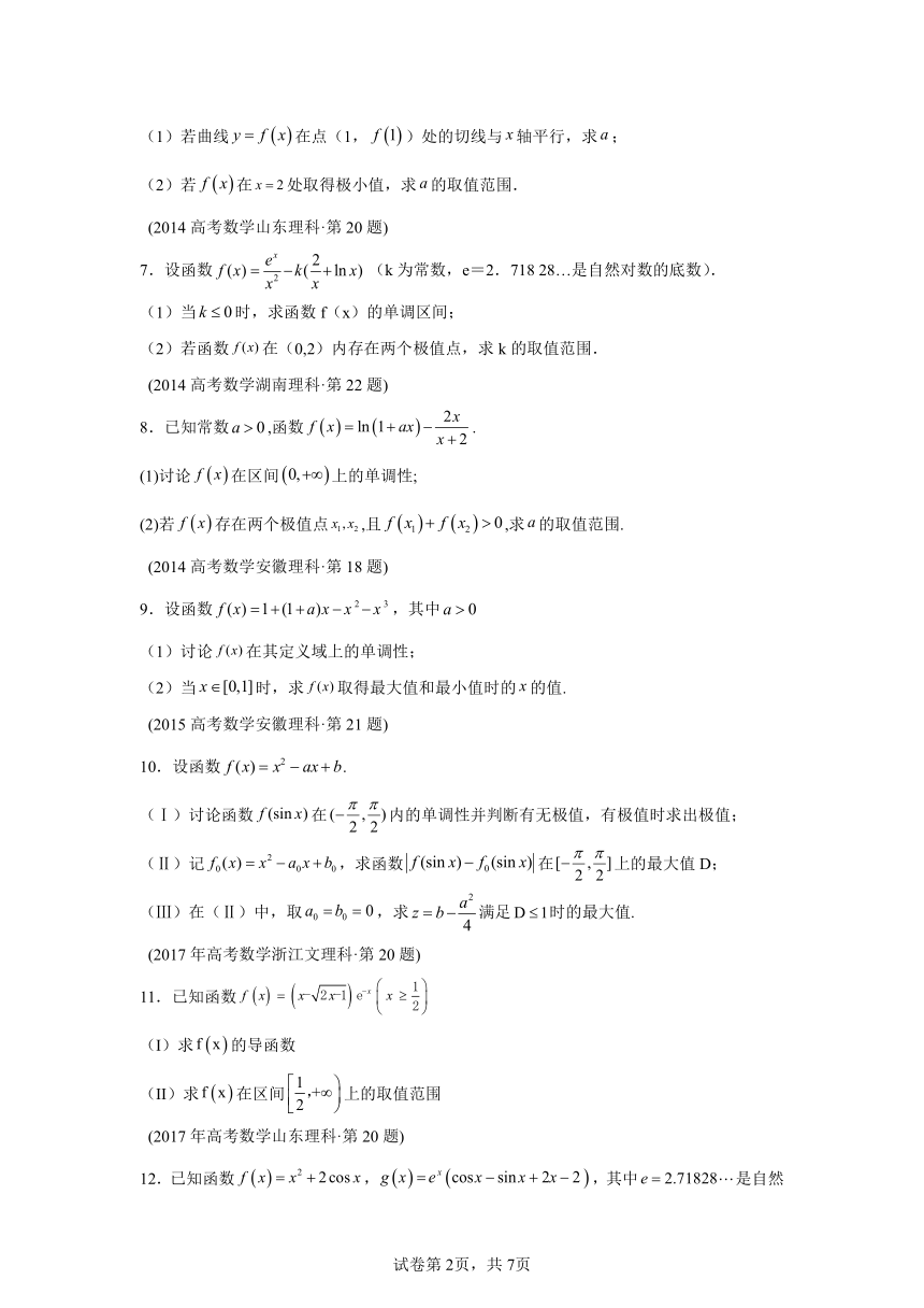 专题22导数解答题（理科）-2（含解析）十年（2014-2023）高考数学真题分项汇编（全国通用）