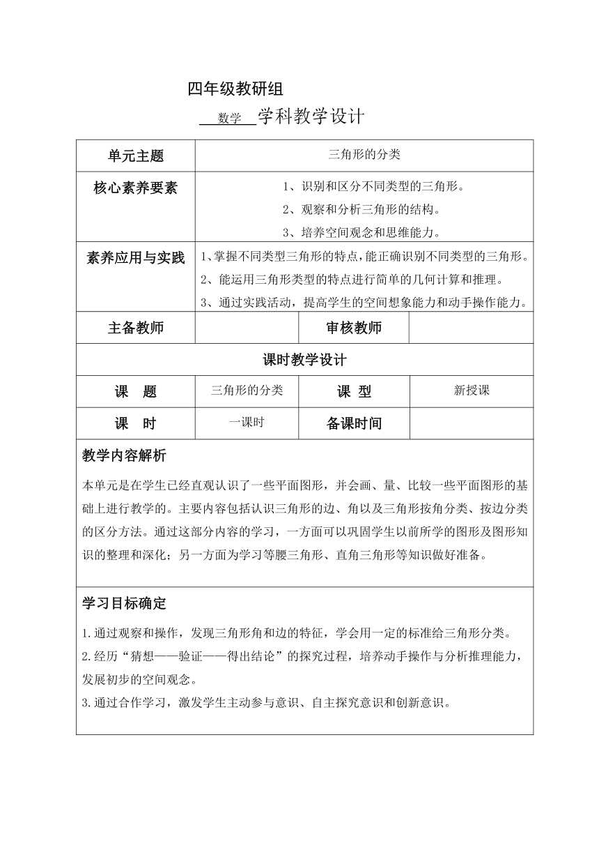 人教版四年级下册三角形的分类教学设计