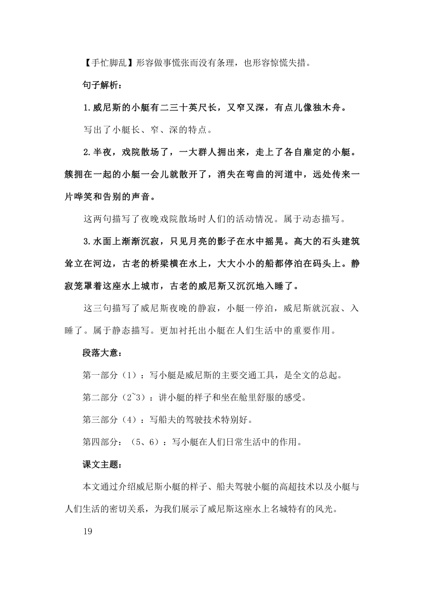 统编版语文五年级下册第七单元知识重点 素材