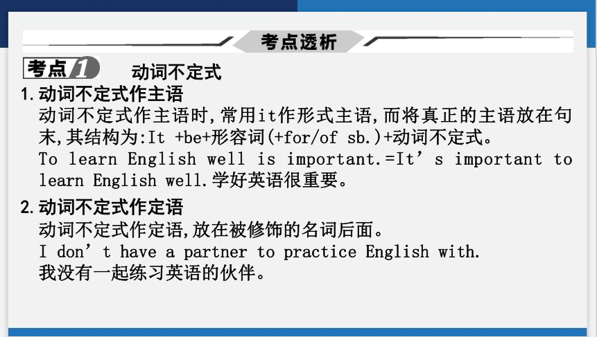 2024年山东省中考英语二轮复习 专题十一　动词的非谓语形式课件(共26张PPT)