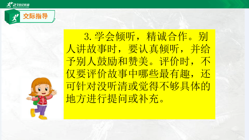 部编版三年级下册第八单元口语交际课件+素材（共15张PPT）