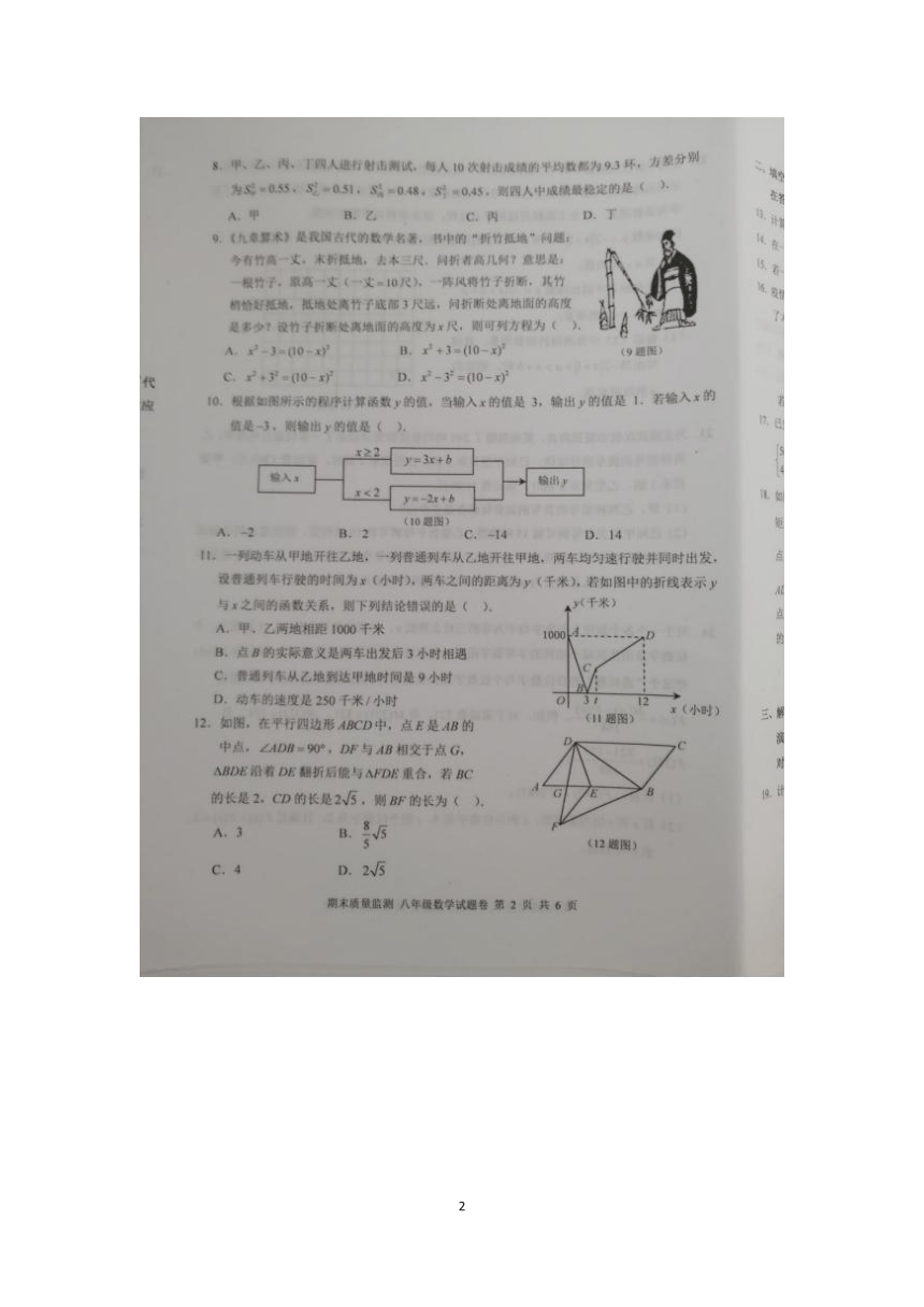 重庆市巴南区2019-2020学年八年级(下)数学期末试卷(图片版,含答案)
