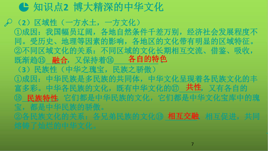 2021版高考政治一轮复习新高考使用课件 专题11 中华文化与民族精神（74张PPT）