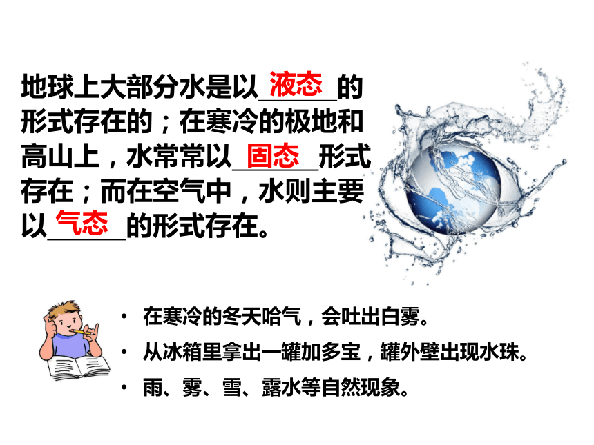 浙教版科学八年级上册1.1地球上的水（课件 29张ppt）