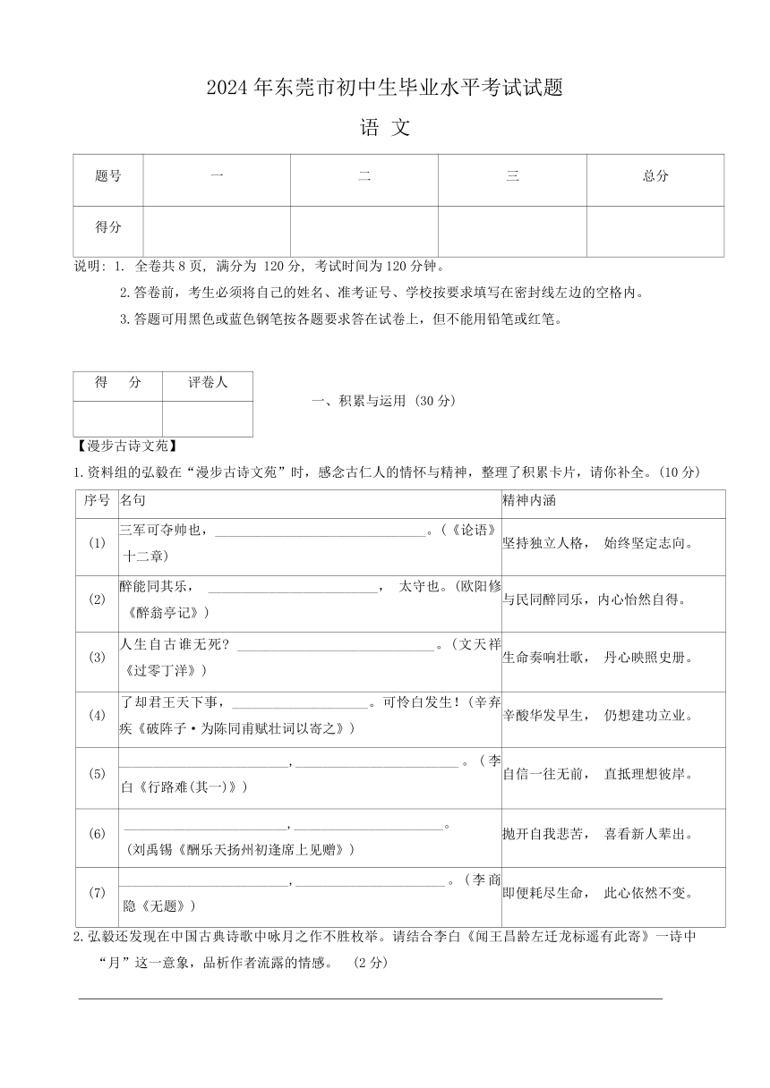 2024年广东省东莞市初中生毕业水平考试语文试卷（含答案）