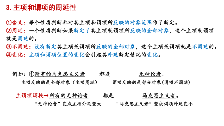 6.2 简单判断的演绎推理方法课件-2023-2024学年高中政治统编版选择性必修三逻辑与思维