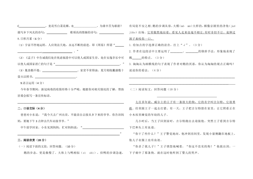 统编版安徽省安庆市潜山市四年级语文2019-2020学年第二学期期末检测（word版 含答案）