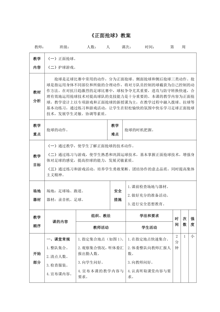 足球《正面抢球》教案（表格式）