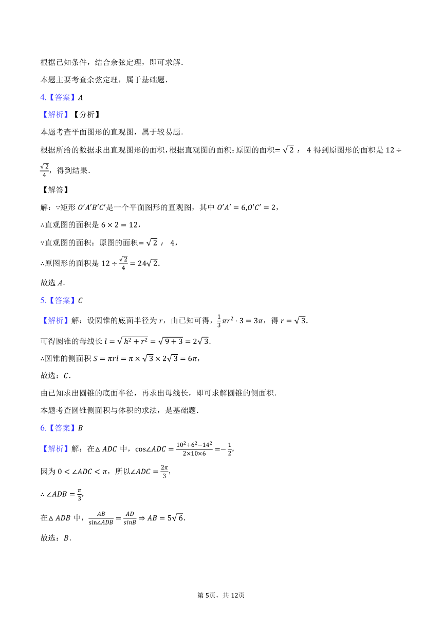 2023-2024学年广东省广州八十九中高一（下）期中数学试卷（含解析）