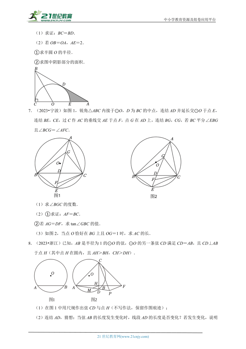 10押浙江卷第24题（圆的综合问题）-2024年浙江省中考数学题号押题（含解析）