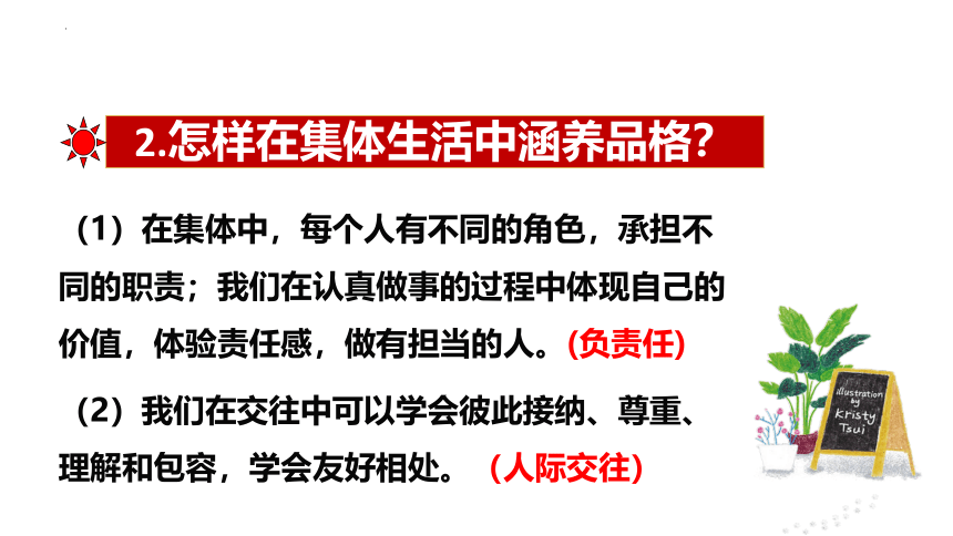 6.2 集体生活成就我 课件(共17张PPT)-2023-2024学年统编版道德与法治七年级下册