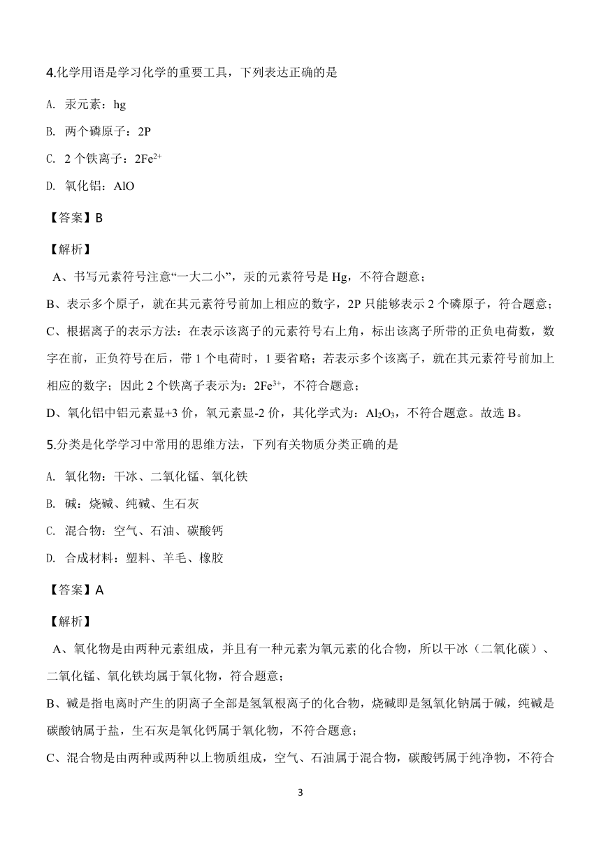 山东省临沂市2020年中考化学试卷(Word解析版）