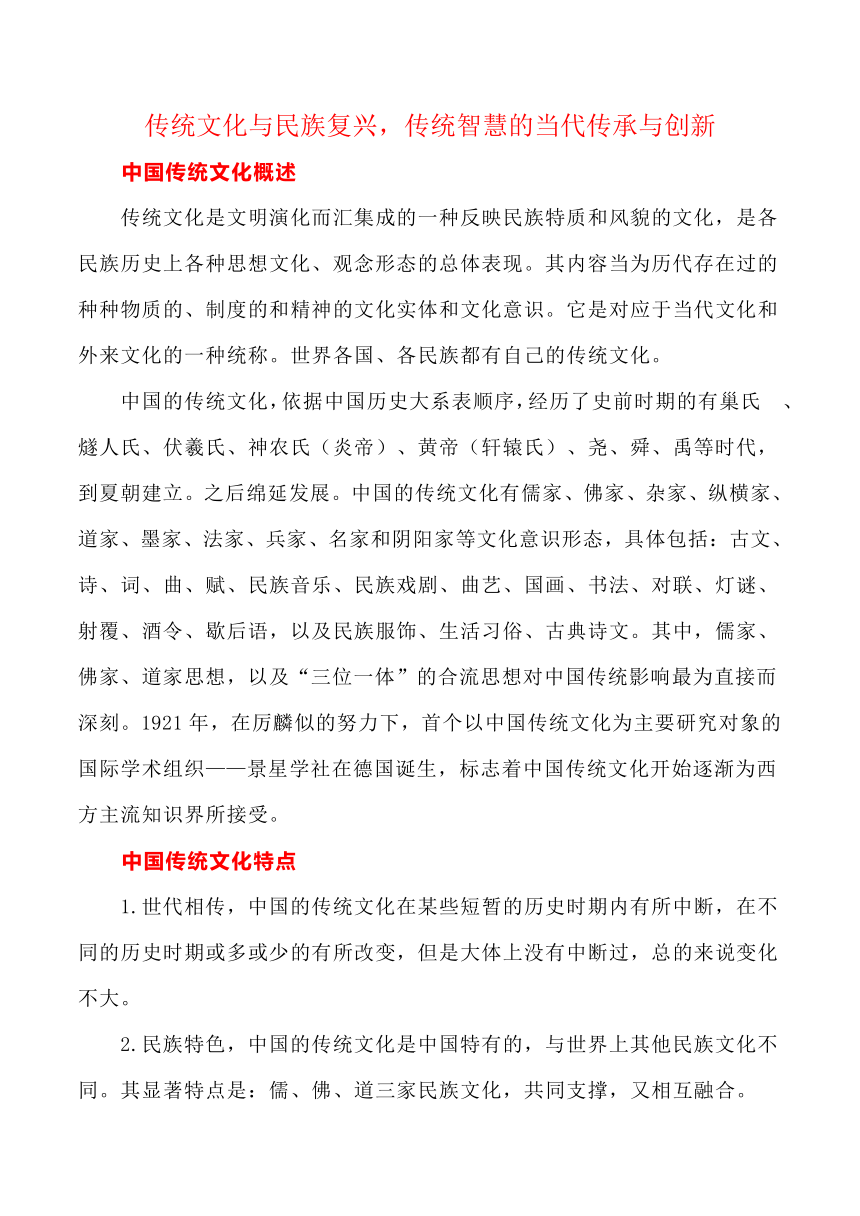 2024届高考语文作文素材：传统文化与民族复兴，传统智慧的当代传承与创新