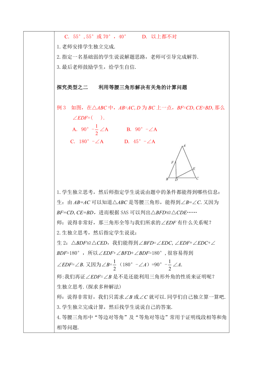 2023-2024学年人教版数学 八年级上册 13.3等腰三角形教案