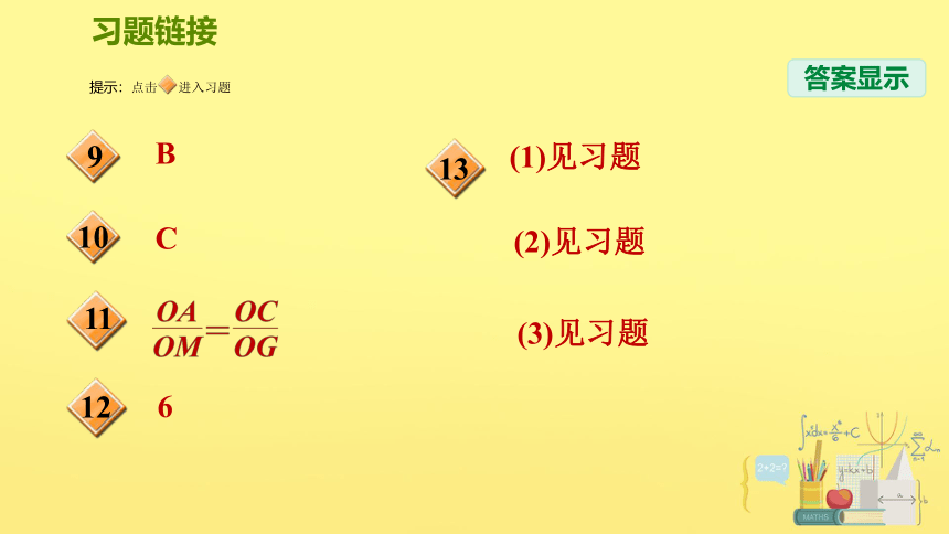 北师大版九上数学第4章：4.2平行线分线段成比例习题课件（24张）