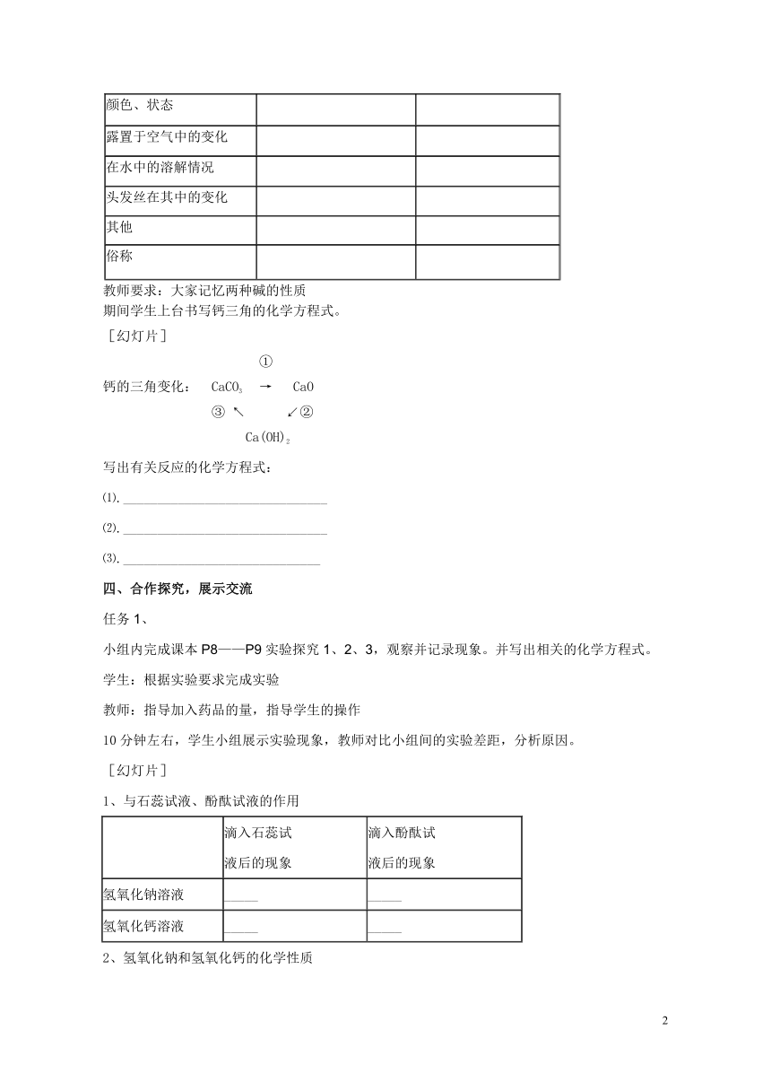 鲁教版化学 7.2碱及其性质  教案