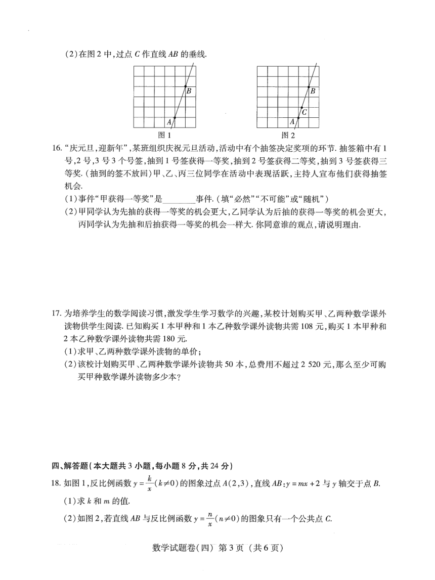 2024 年江西省南昌市初中学业水平考试数学试题卷（PDF无答案）