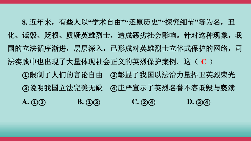 2024年中考道德与法治核心素养突破十练综合模拟课件（二）(共32张PPT)