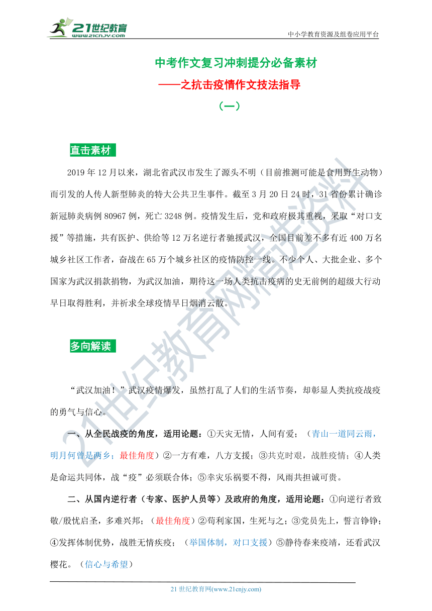 中考作文复习冲刺提分必备素材——之抗击疫情作文指导（六）