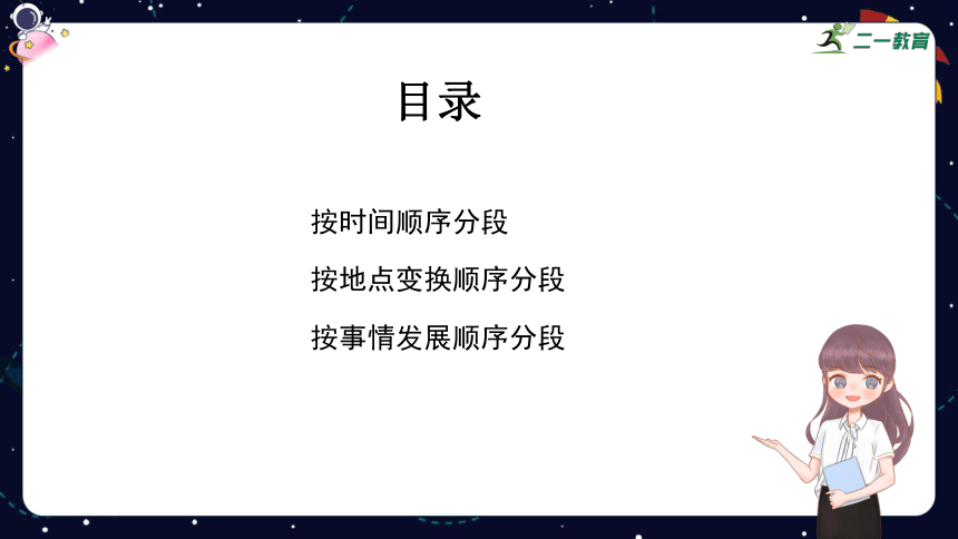 统编版语文四年级下册暑假 阅读技法九：掌握文章分段的方法 课件