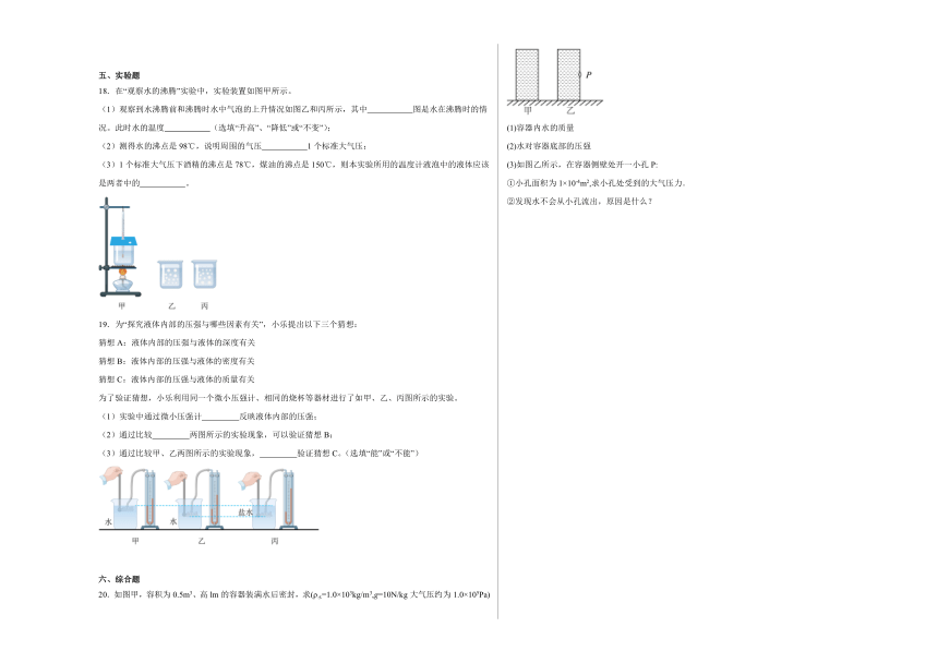 第八章 神奇的压强 单元测试 （含解析）2023-2024学年沪粤版物理八年级下学期