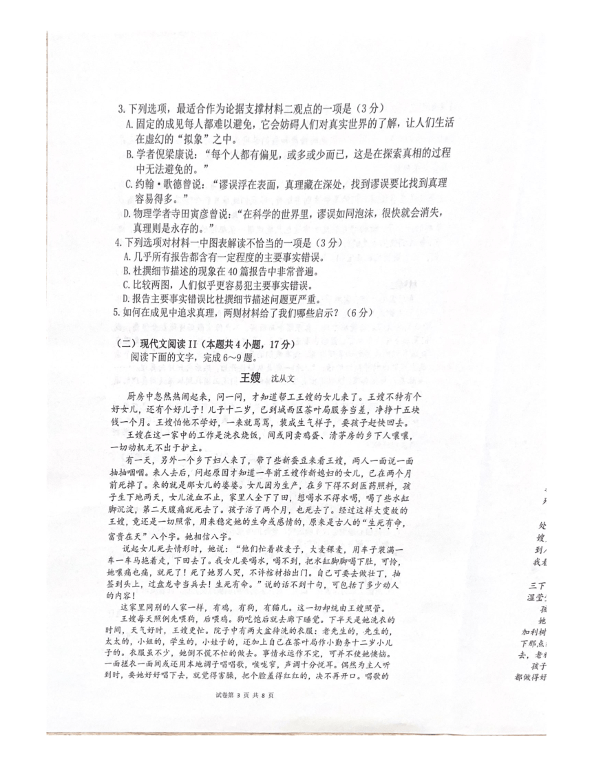 重庆市第一中学校2023-2024学年高一下学期5月期中考试语文试题（图片版无答案）