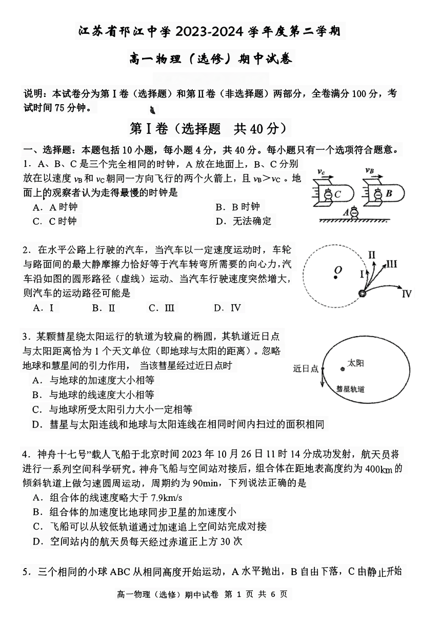 江苏省扬州市邗江中学2023-2024学年高一下学期期中考试物理试卷(选修)（PDF版无答案）