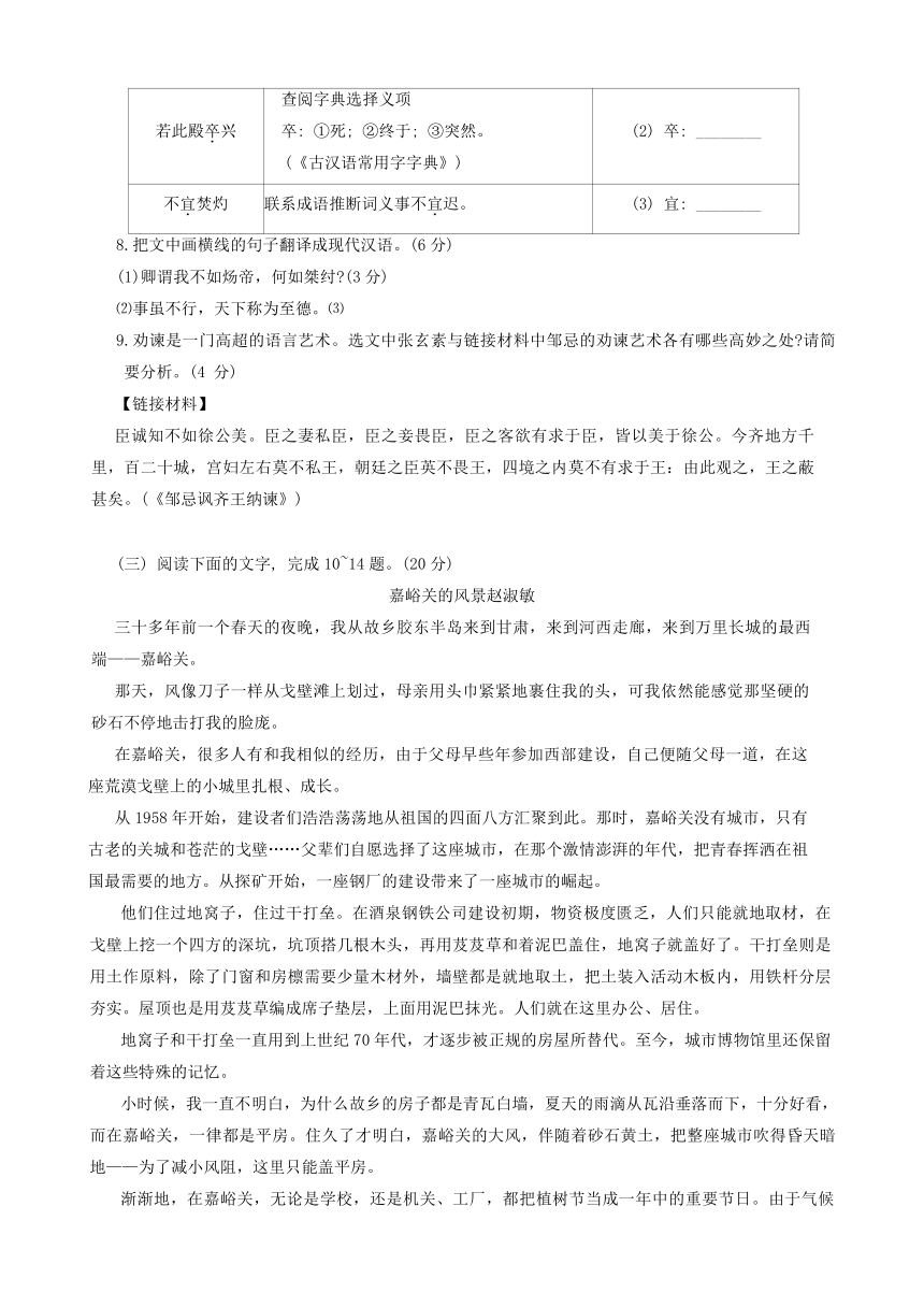 2024年福建省莆田市中考二模语文试题（含答案）