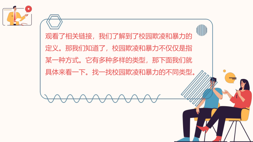 3.10 和谐校园共同维护（课件）《心理健康与职业生涯》(高教版课件）同步教学