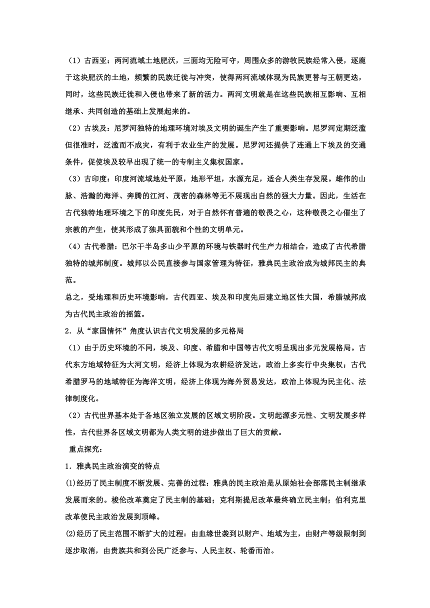 专题十一 古代文明的产生和发展、中古时期的世界讲义---2024届高三历史统编版二轮复习